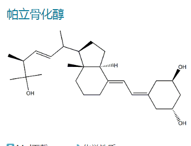 帕立骨化醇