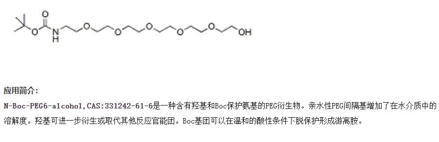 六聚乙二醇-叔丁氧羰基,N-Boc-PEG6-alcohol,BocNH-PEG6-OH