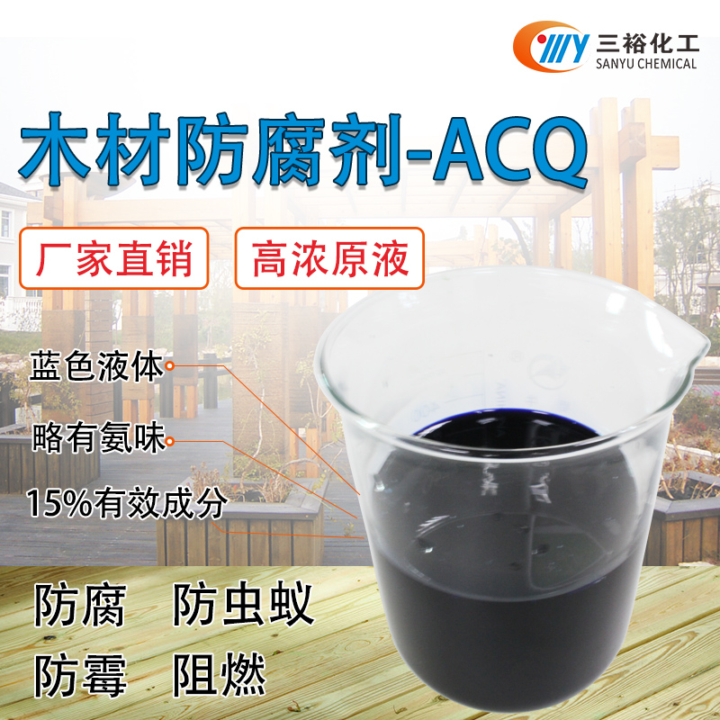 木材防腐剂ACQ