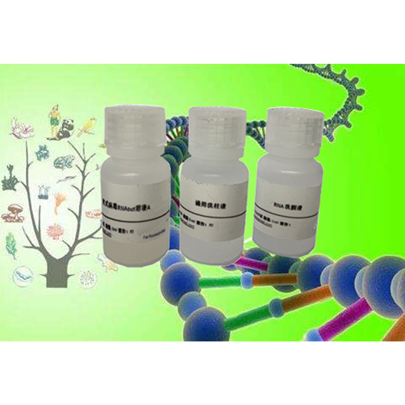 外泌体(Exosomes)提取试剂盒（快速超纯）-血清/血浆