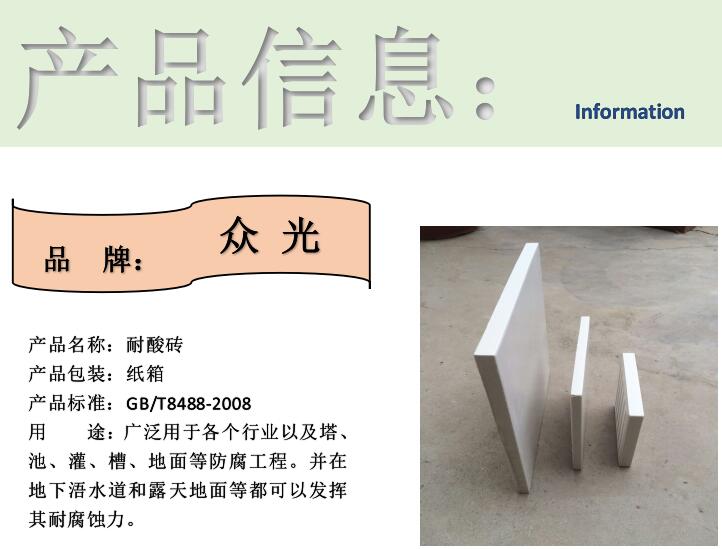 30厚耐酸砖价格