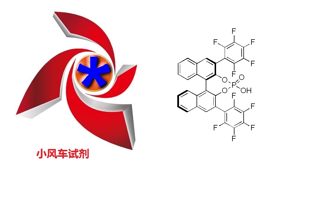 (R)-3,3'-双(五氟苯基)-1,1'-联萘酚磷酸酯