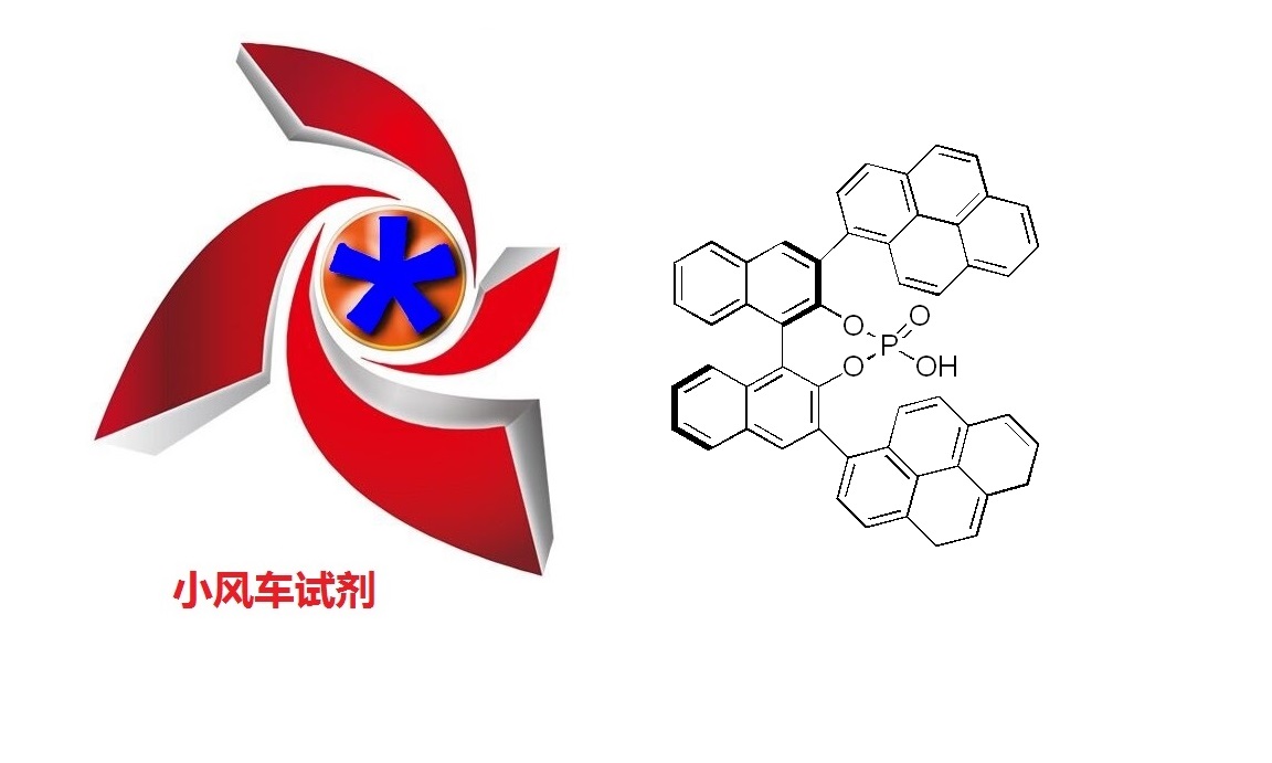 (R)-3,3'-双(1-芘基)-1,1'-联萘酚磷酸酯