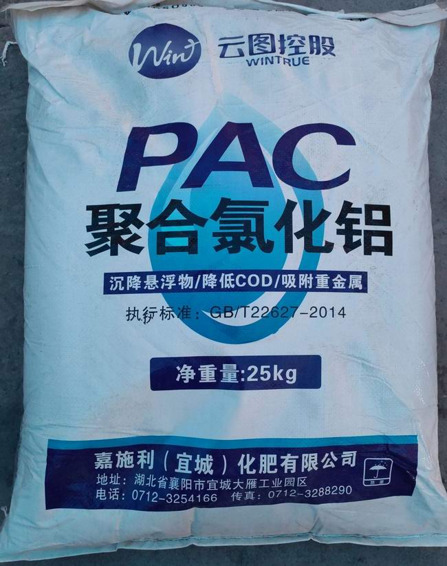 聚合氯化铝PAC