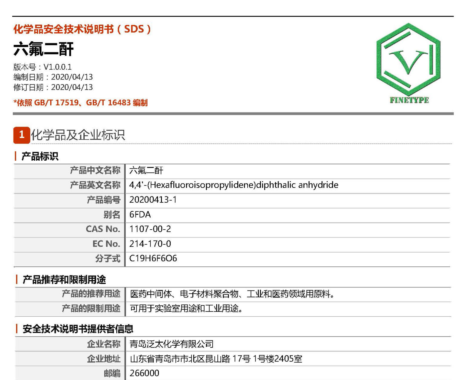 六氟二酐产品