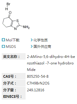 805250-54-8 现货供应