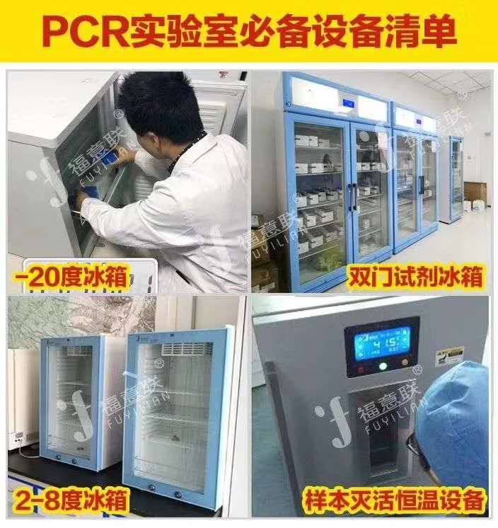 PCR医用低温冰箱