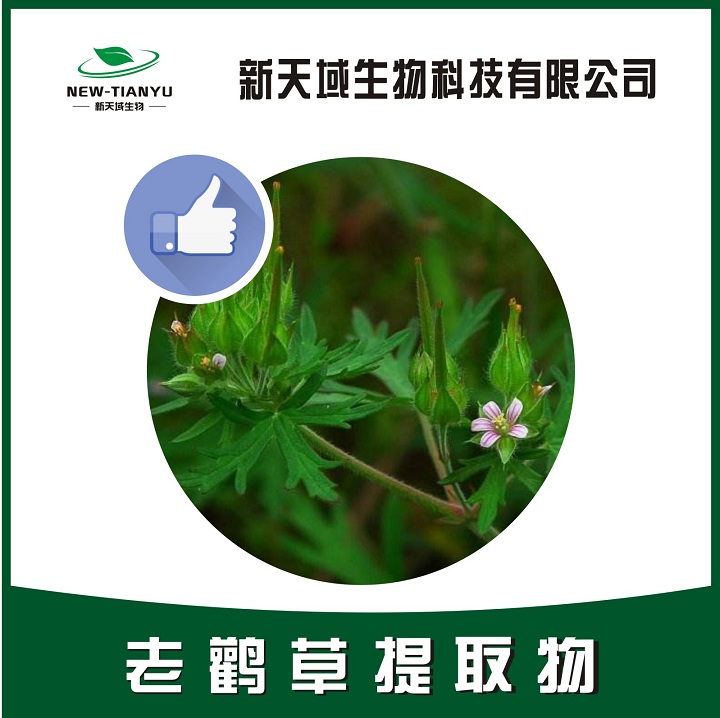 老鹳草提取