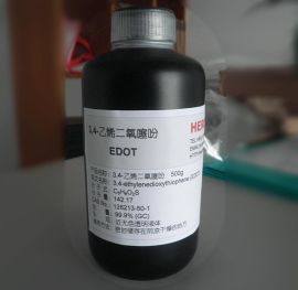 3，4-乙烯二氧噻吩(EDOT)