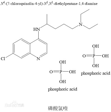 氯喹磷酸盐