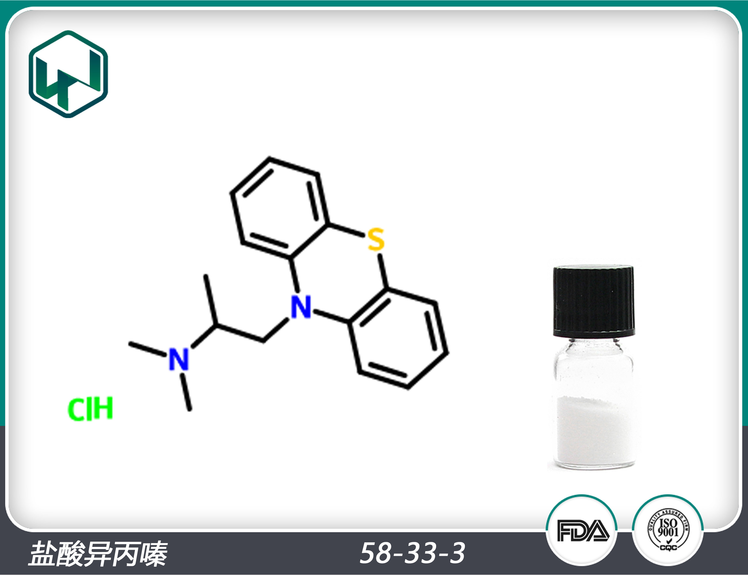 盐酸异丙嗪粉