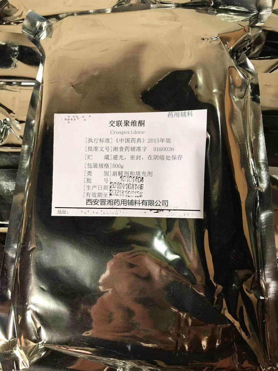 交联聚维酮（药用辅料）