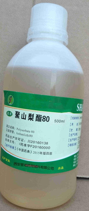 聚山梨酯80（药用辅料）