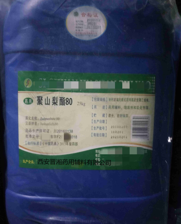 聚山梨酯80（药用辅料）