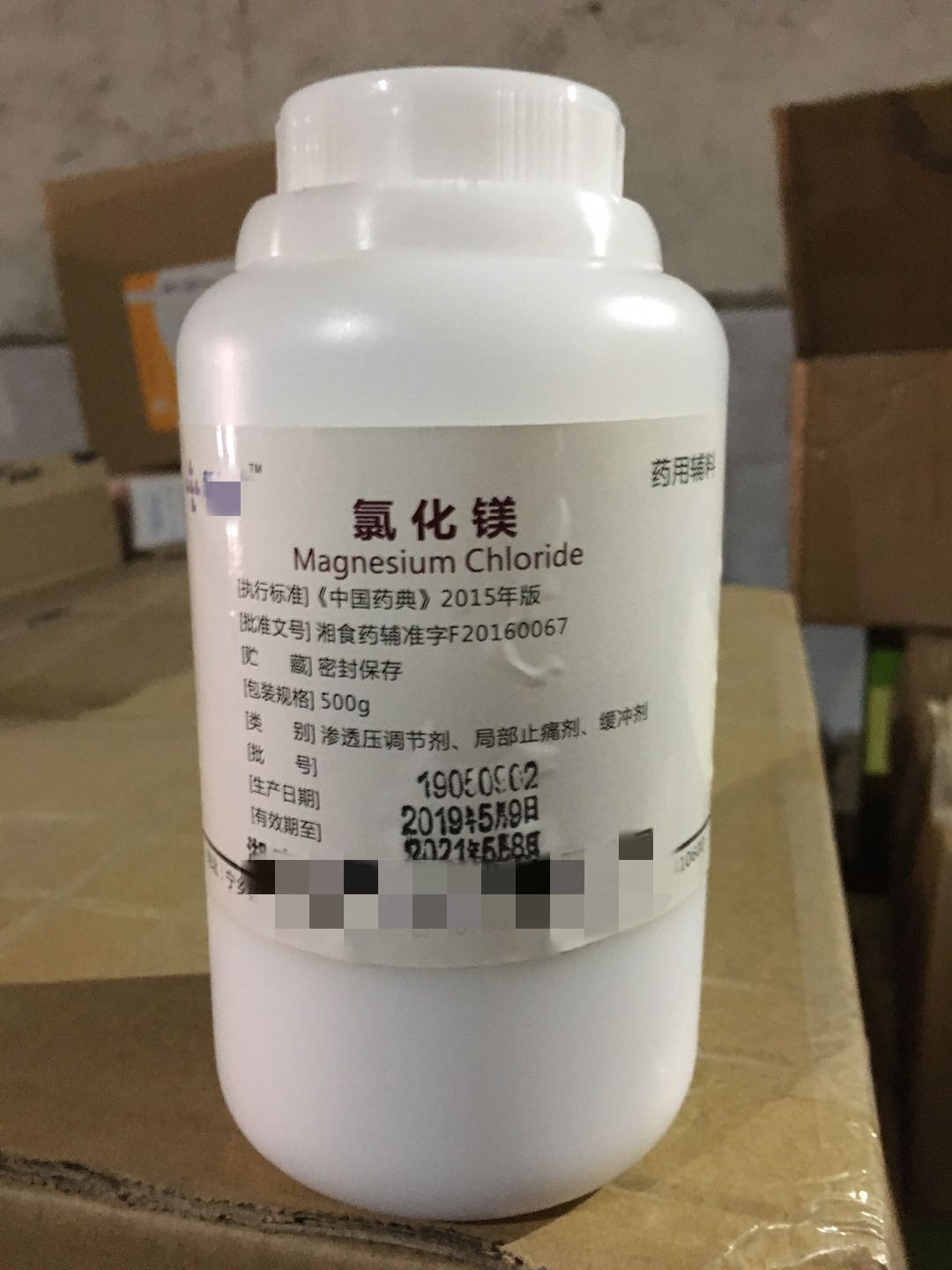 氯化镁（药用辅料）