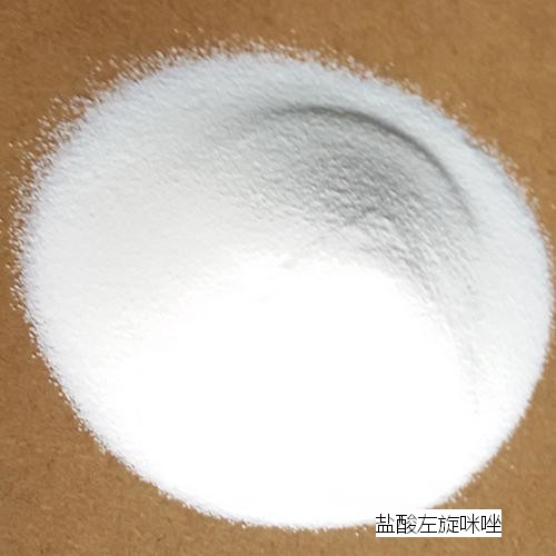 盐酸左旋咪唑;左旋四咪唑;驱虫速Levamisole Hcl 16595-80-5原料