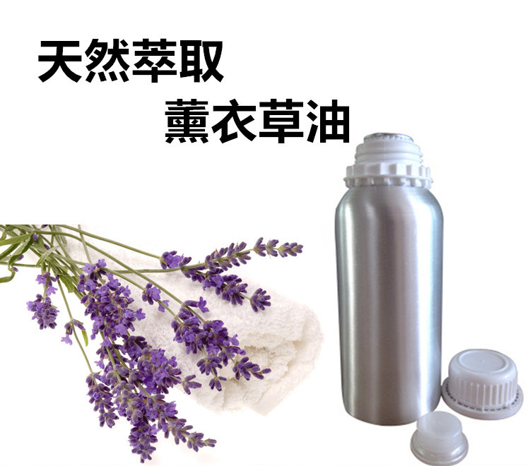 薰衣草油