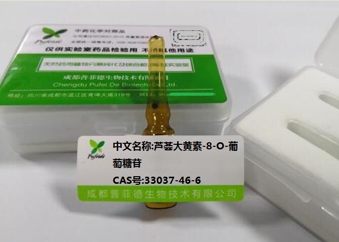 芦荟大黄素8-0葡萄糖苷
