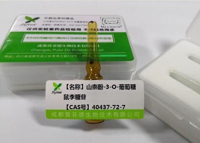 百蕊草素I；阿福豆苷；山柰酚-3-葡萄糖鼠李糖苷；番泻叶山奈苷