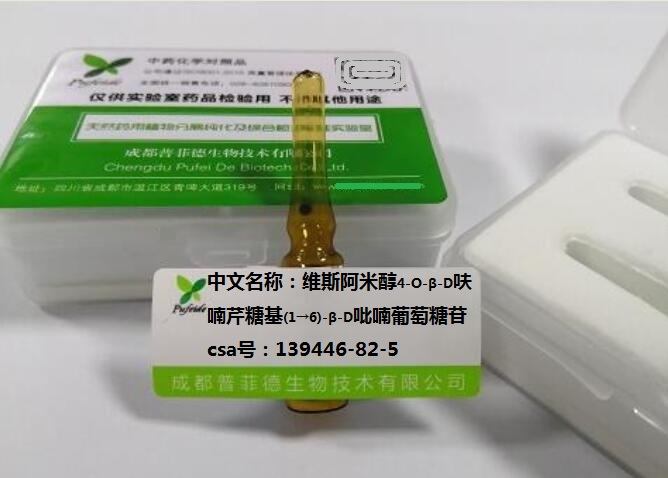 维斯阿米醇-4-O-β-D-呋喃芹糖基-(1→6)-β-D-吡喃葡萄糖苷