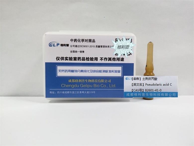 土荆皮丙酸 601 41 0 Glp价格750元 Mg 厂家 成都格利普生物科技有限公司