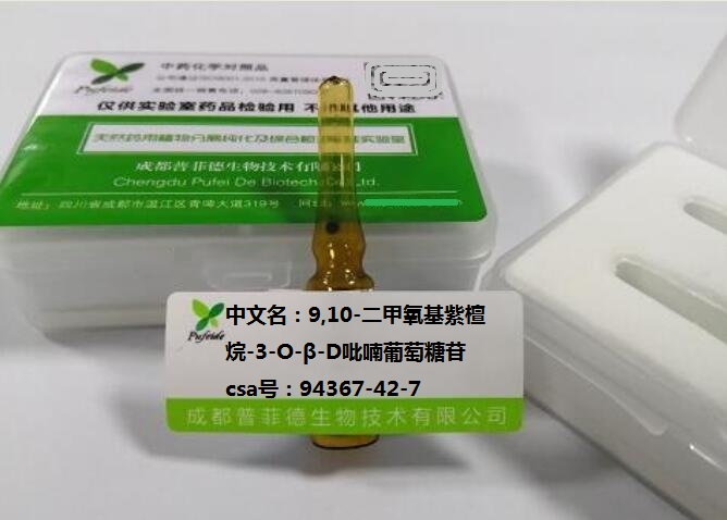 9,10-二甲氧基紫檀烷-3-O-β-D吡喃葡萄糖苷