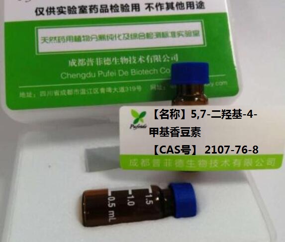 5,7-二羟基-4-甲基香豆素