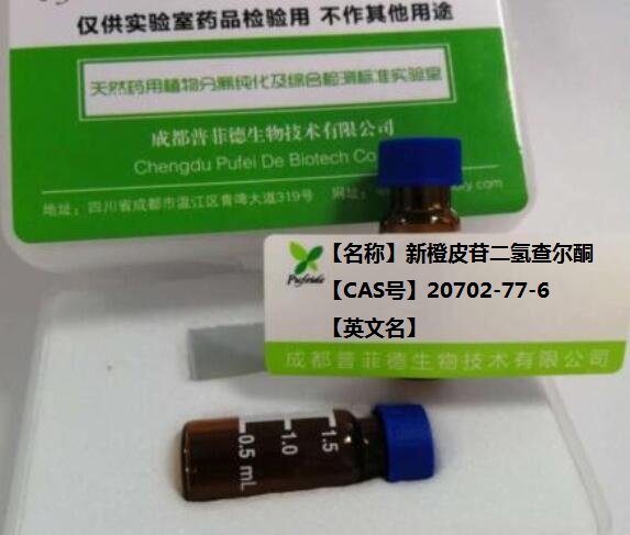 新橙皮苷二氢查尔酮