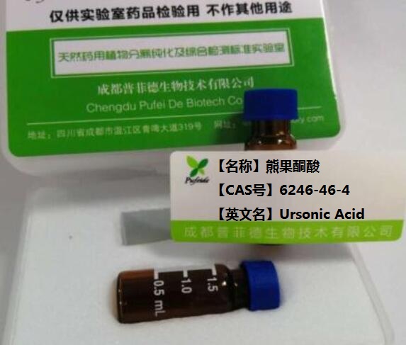 熊果酮酸；3-氧代乌索烷-12-烯-28-羧酸