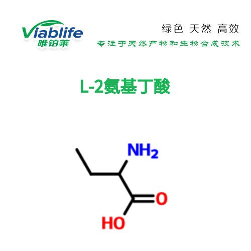 L-2氨基丁酸
