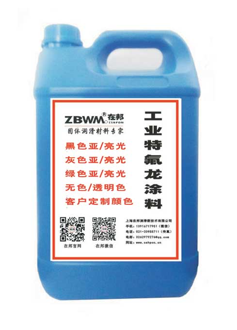 ZBM701S在邦水性耐磨润滑