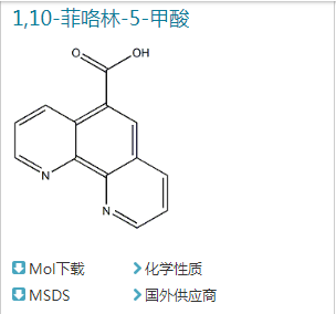 1,10-菲咯啉-5-甲酸