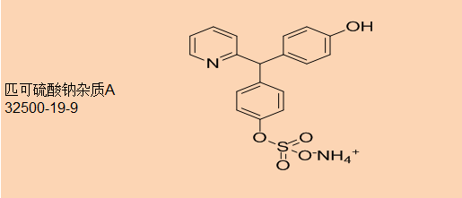 匹可硫酸钠杂质A