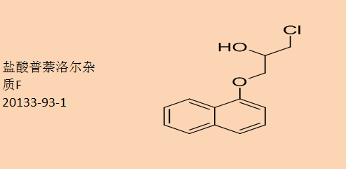 盐酸普萘洛尔杂质F