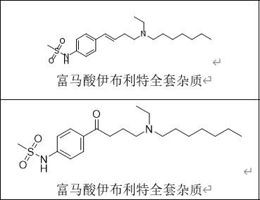 富马酸伊布利特杂质