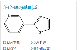 3-（2-噻吩基）吡啶