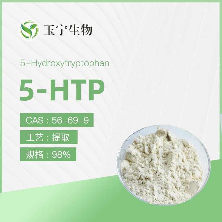 加纳籽提取物 5-HTP 56-69-9 98%