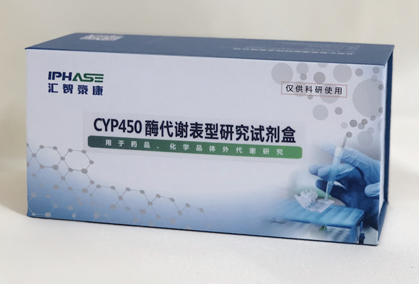 CYP450酶代谢表型研究试剂盒（重组酶法/7种酶）