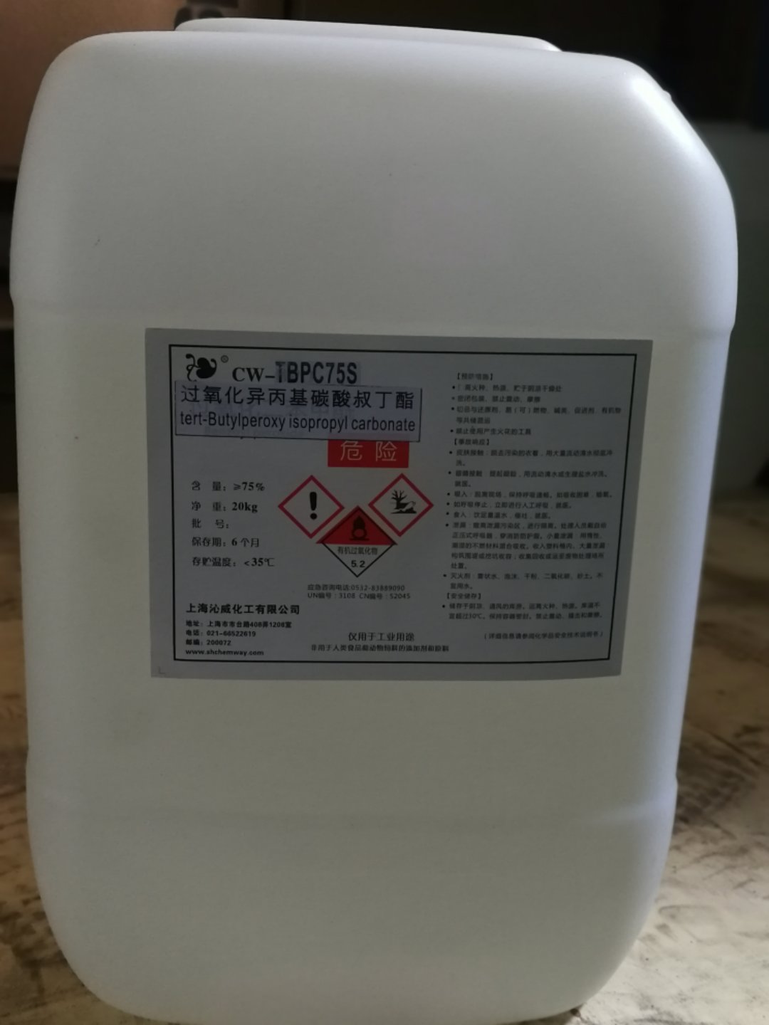 TBEC  EVA交联剂 引化剂SMC BMC 过氧化-2-乙基己基碳酸叔丁酯