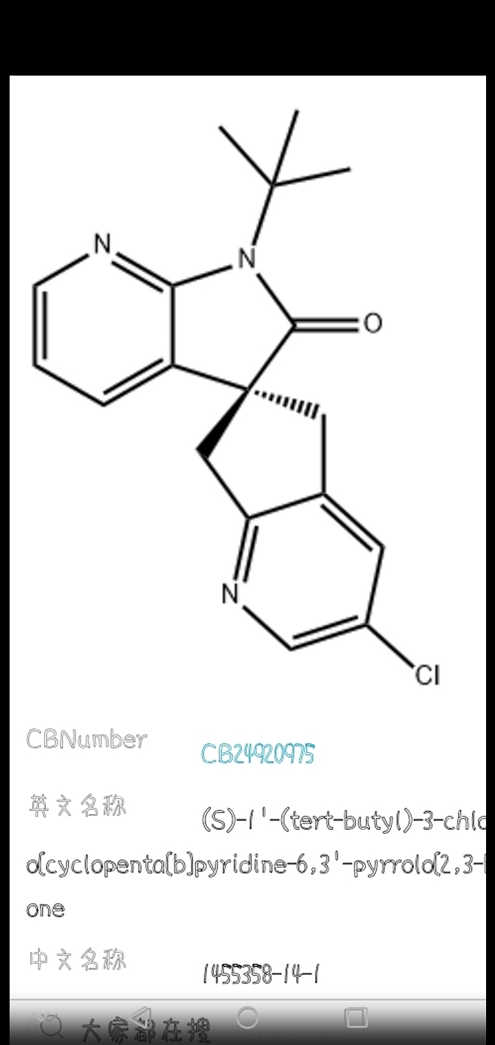 (S)-1'-(tert-butyl)-3-chloro-5,7-dihydrospiro[cyclopenta[b]pyridine-6,3'-pyrrolo[2,3-b]pyridin]-2'(1'H)-one
