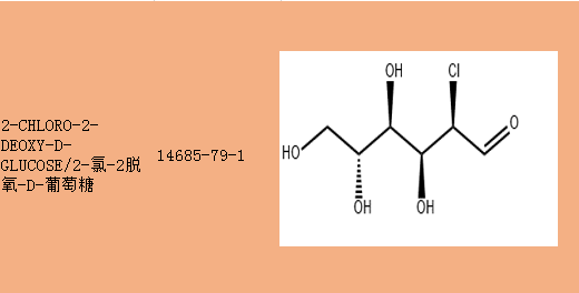 2-氯-2脱氧-D-葡萄糖