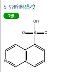 5-异喹啉磺酸