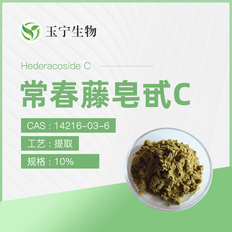 常春藤皂甙C 10%