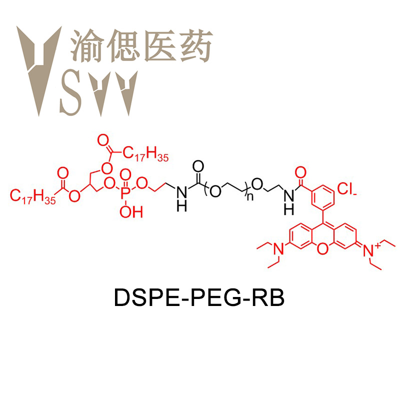 二硬脂酰基磷脂酰乙醇胺-聚乙二醇-罗丹明，DSPE-PEG-Rhodamine/RB