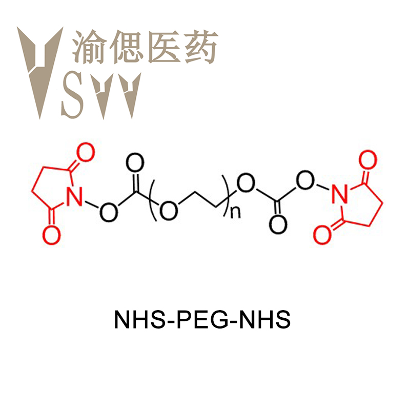 双琥珀酰亚胺酯聚乙二醇