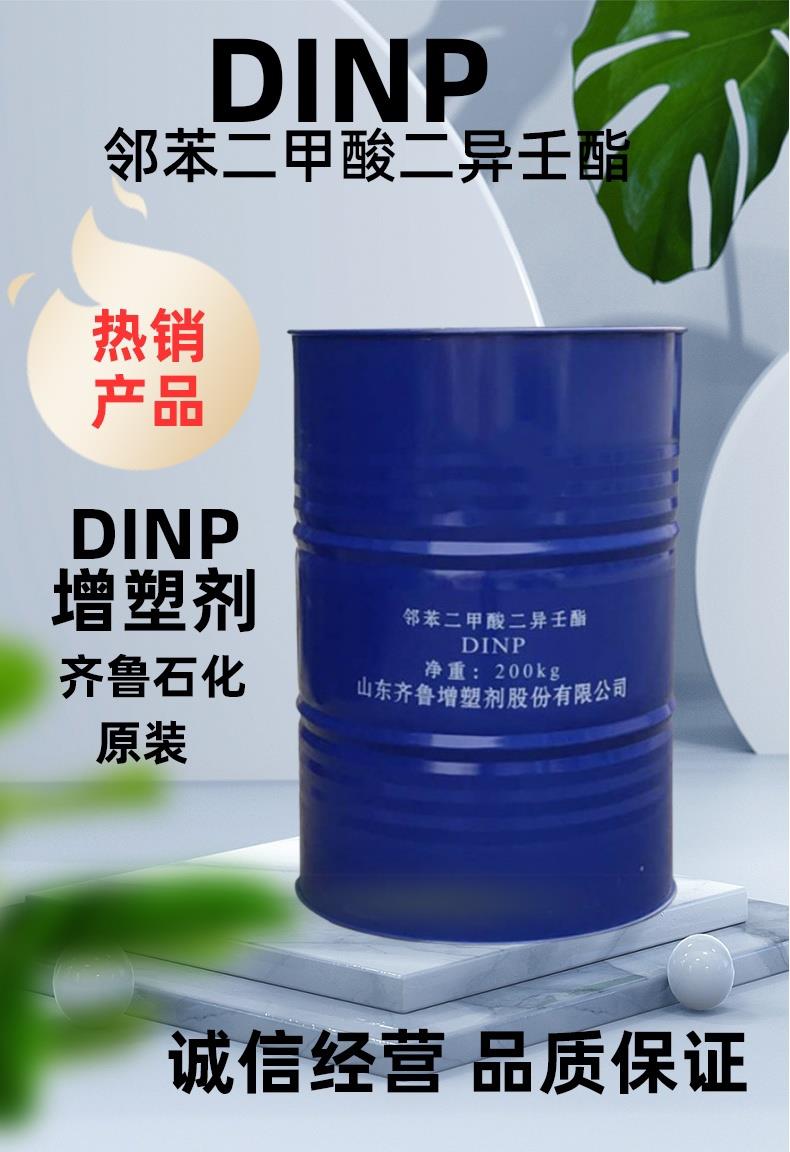 DINP增塑剂产品详情页_看图王(1).jpg