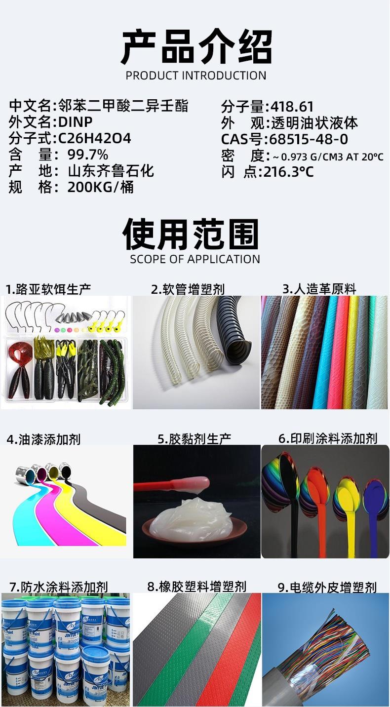 DINP增塑剂产品详情页_看图王(2).jpg