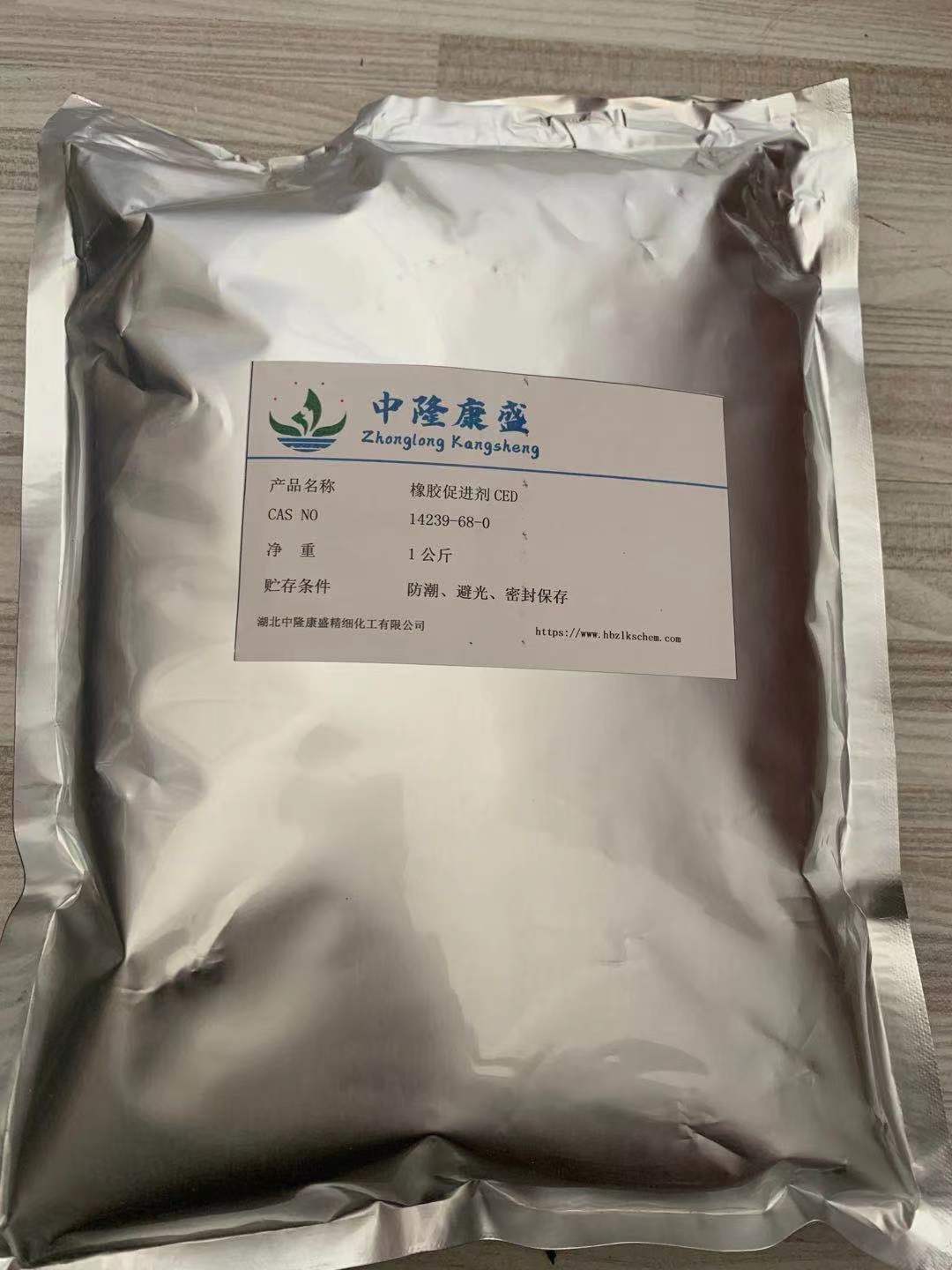 橡胶促进剂CED