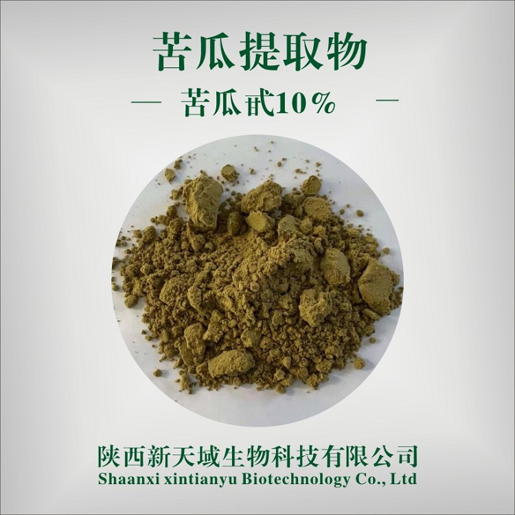 苦瓜提取物9（苦瓜甙）