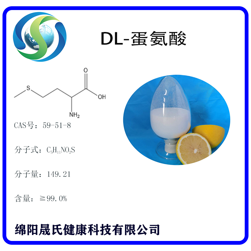 DL-蛋氨酸